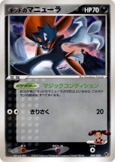 Kidd's Weavile — Movie Commemoration VS Pack: Aura's Lucario chase card