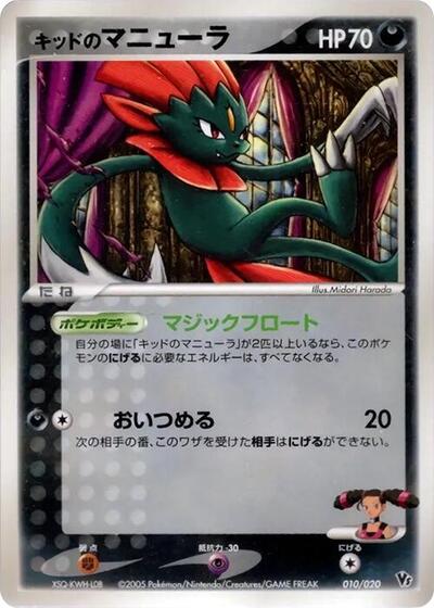 Kidd's Weavile #10 Movie Commemoration VS Pack: Aura's Lucario (Japanese)