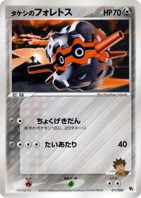 Brock's Forretress #11 Movie Commemoration VS Pack: Aura's Lucario (Japanese)