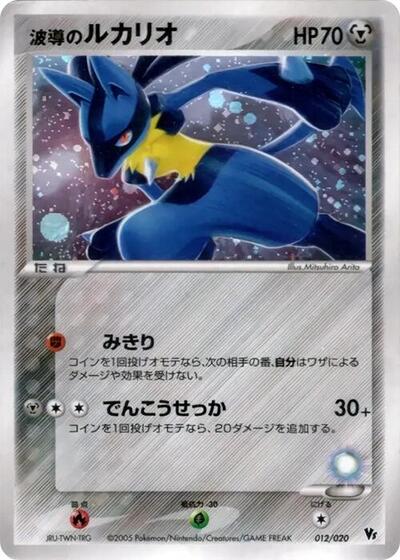 Aura's Lucario Movie Commemoration VS Pack: Aura's Lucario (Japanese) #12
