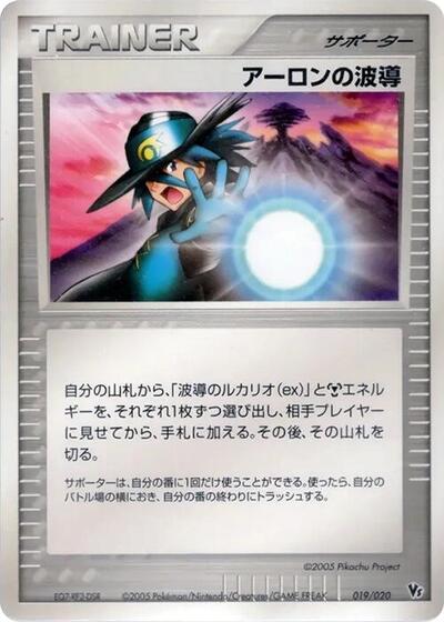 Aaron's Aura #19 Movie Commemoration VS Pack: Aura's Lucario (Japanese)