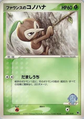 Forina's Nuzleaf #1 Movie Commemoration VS Pack (Japanese)
