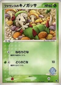 Forina's Breloom #2 Movie Commemoration VS Pack (Japanese)