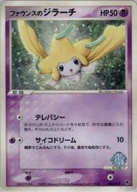 Forina's Jirachi #4 Movie Commemoration VS Pack (Japanese)