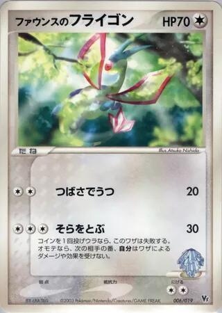 Forina's Flygon Movie Commemoration VS Pack (Japanese) #6