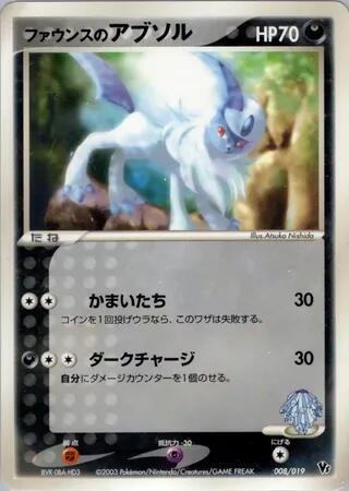 Forina's Absol Movie Commemoration VS Pack (Japanese) #8