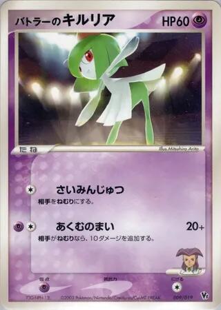 Butler's Kirlia #9