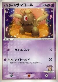 Butler's Dusclops #10 Movie Commemoration VS Pack (Japanese)