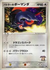 Butler's Salamence #11 Movie Commemoration VS Pack (Japanese)