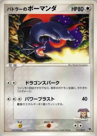 Butler's Salamence Movie Commemoration VS Pack (Japanese) #11