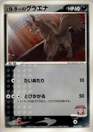 Butler's Mightyena #12