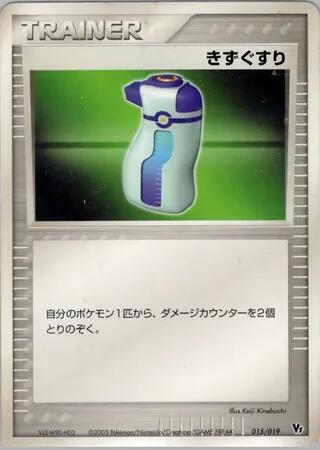 Potion #15 Movie Commemoration VS Pack (Japanese)