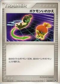 Switch #16 Movie Commemoration VS Pack (Japanese)