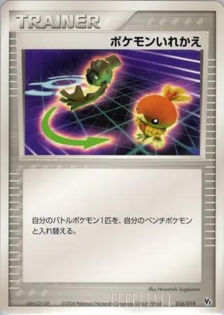 Switch #16 Movie Commemoration VS Pack (Japanese)