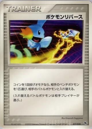 Pokemon Reversal #17 Movie Commemoration VS Pack (Japanese)