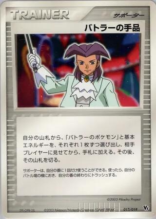 Butler's Magic Trick #18 Movie Commemoration VS Pack (Japanese)