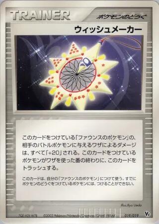 Wish Maker #19 Movie Commemoration VS Pack (Japanese)