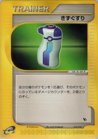 Potion #15 Theater Limited VS Pack (Japanese)