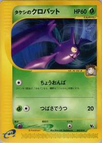 Brock's Crobat #2 Theater Limited VS Pack (Japanese)