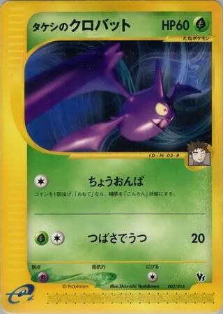 Brock's Crobat #2