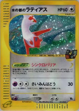 Alto Mare's Latias #11 Theater Limited VS Pack (Japanese)