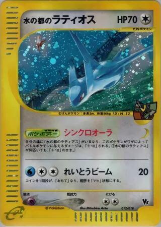Alto Mare's Latios #12 Theater Limited VS Pack (Japanese)