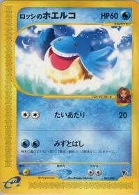 Ross's Wailmer #5 Theater Limited VS Pack (Japanese)