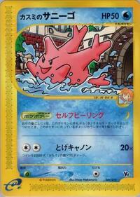 Misty's Corsola #4 Theater Limited VS Pack (Japanese)
