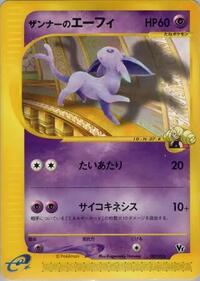 Annie's Espeon #7 Theater Limited VS Pack (Japanese)