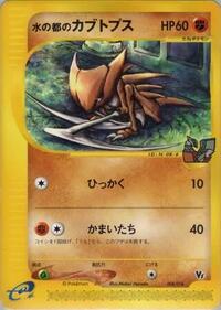 Alto Mare's Kabutops #8 Theater Limited VS Pack (Japanese)