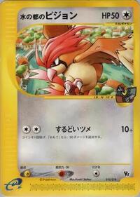 Alto Mare's Pidgeotto #10 Theater Limited VS Pack (Japanese)