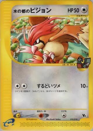 Alto Mare's Pidgeotto #10