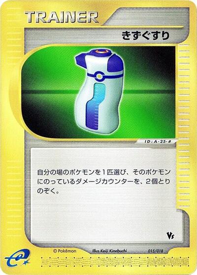 Potion #15 Melee! Pokemon Scramble (Japanese)