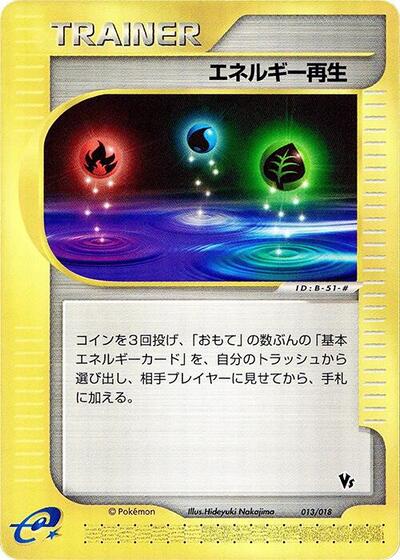Energy Restore #13 Melee! Pokemon Scramble (Japanese)