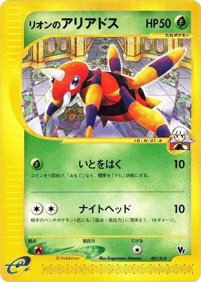 Oakley's Ariados #1 Melee! Pokemon Scramble (Japanese)