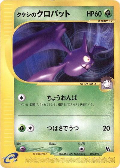 Brock's Crobat #2 Melee! Pokemon Scramble (Japanese)