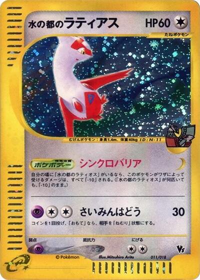 Alto Mare's Latias #11 Melee! Pokemon Scramble (Japanese)