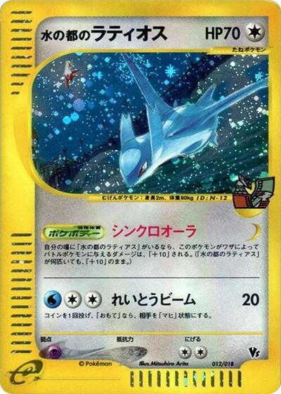 Alto Mare's Latios #12 Melee! Pokemon Scramble (Japanese)