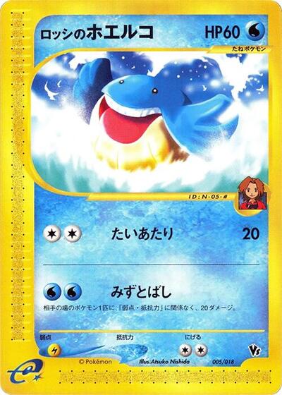 Ross's Wailmer #5 Melee! Pokemon Scramble (Japanese)