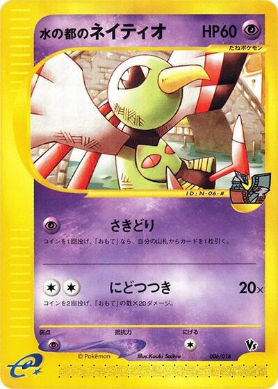 Alto Mare's Xatu #6 Melee! Pokemon Scramble (Japanese)