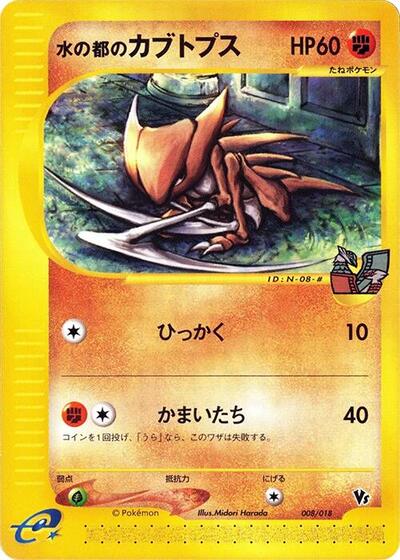 Alto Mare's Kabutops #8 Melee! Pokemon Scramble (Japanese)