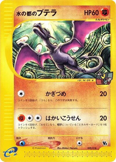 Alto Mare's Aerodactyl #9 Melee! Pokemon Scramble (Japanese)