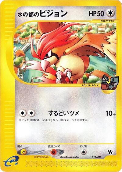 Alto Mare's Pidgeotto #10 Melee! Pokemon Scramble (Japanese)