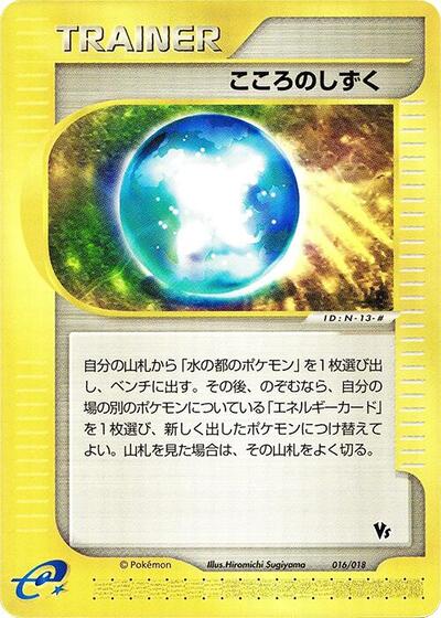Soul Dew #16 Melee! Pokemon Scramble (Japanese)
