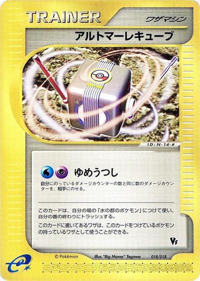 Alto Mare Cube #18 Melee! Pokemon Scramble (Japanese)