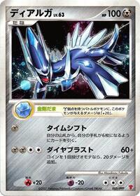 Dialga #5 PPP Promotional cards (Japanese)