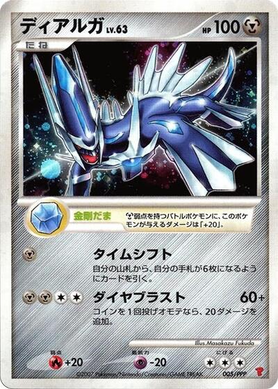 Dialga #5