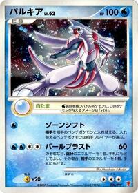 Palkia #6 PPP Promotional cards (Japanese)