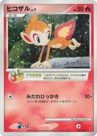 Chimchar #2