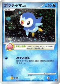 Piplup #3 PPP Promotional cards (Japanese)
